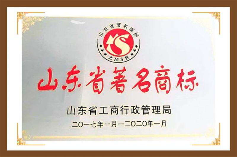 山东省著名商标证书